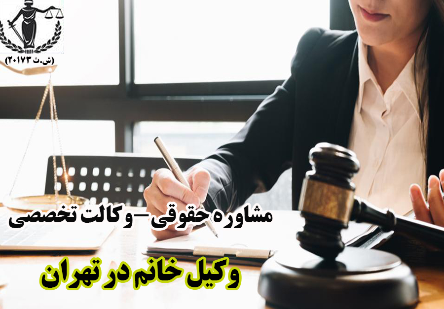 وکیل طلاق تهران